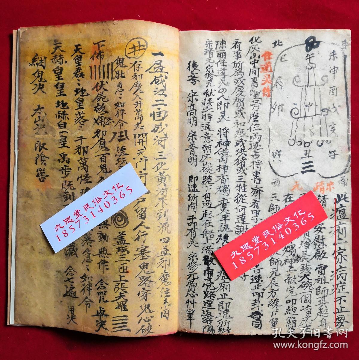 光绪道医手绘道教符咒书【内