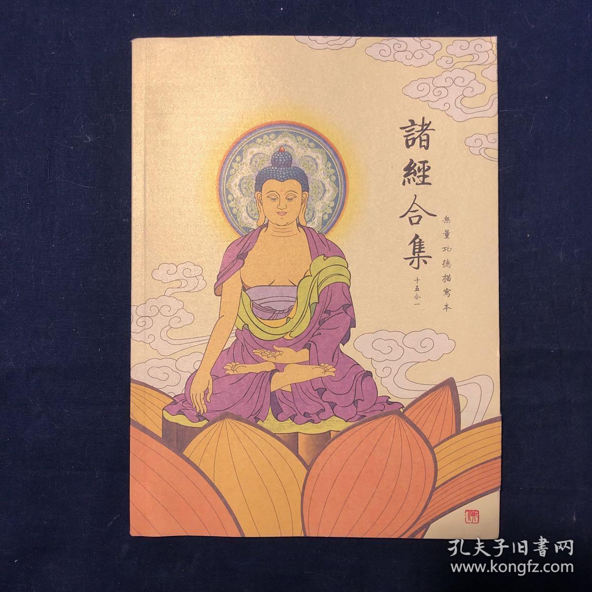 佛显无边佛土功德经/佛说宝生陀罗尼经/佛说大吉祥天女十二名号经/佛