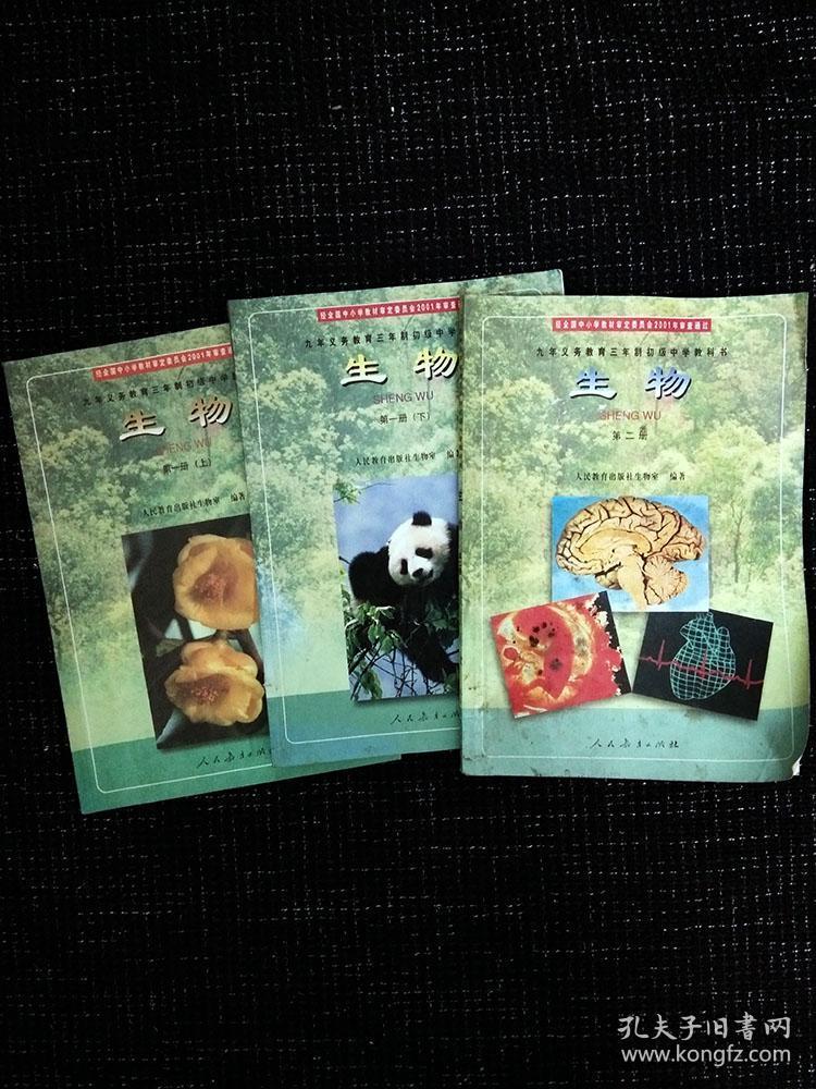 初中生物课本