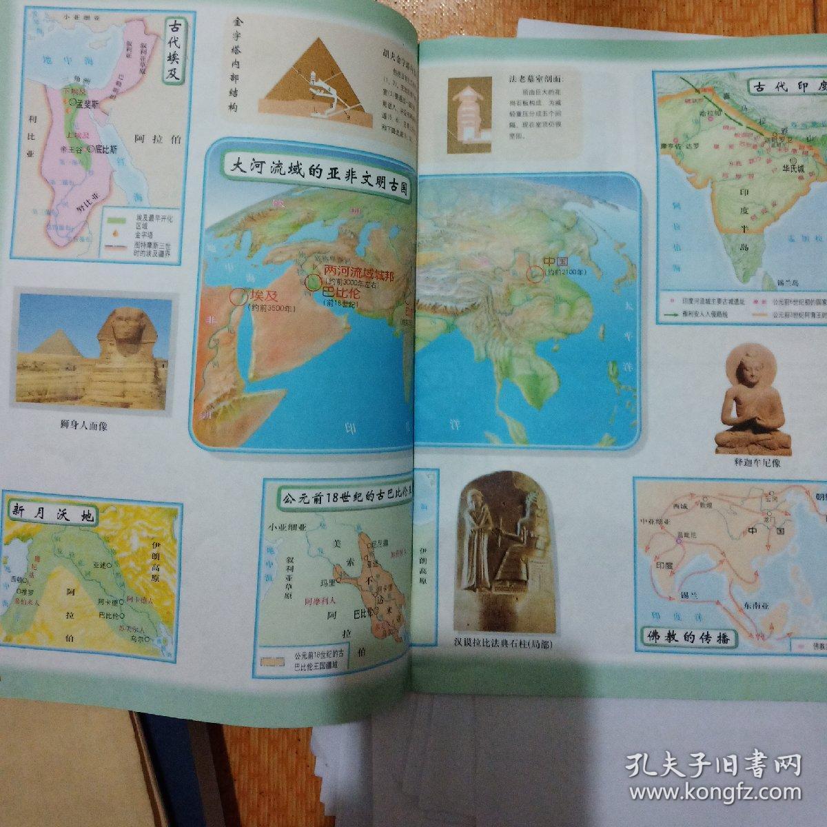 世界历史地图册