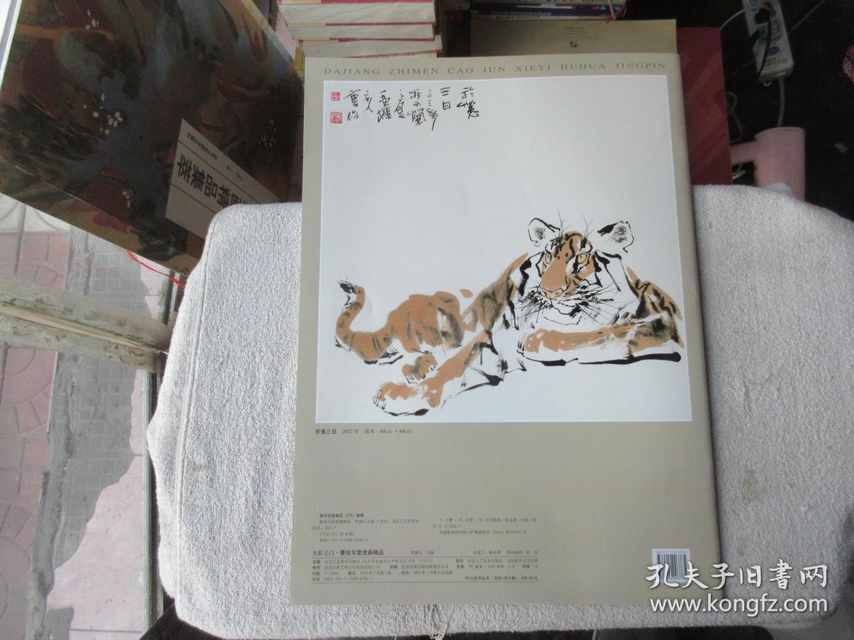 曹俊宇宙系列精品,曹俊山水系列精品,曹俊荷花系列精品,曹俊写意虎画