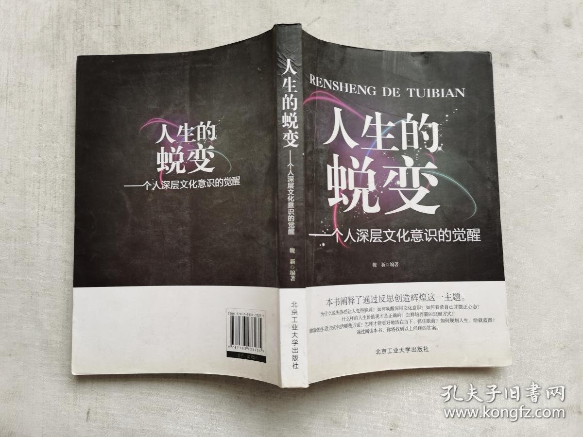 人生的蜕变:一个人深层文化意识的觉醒