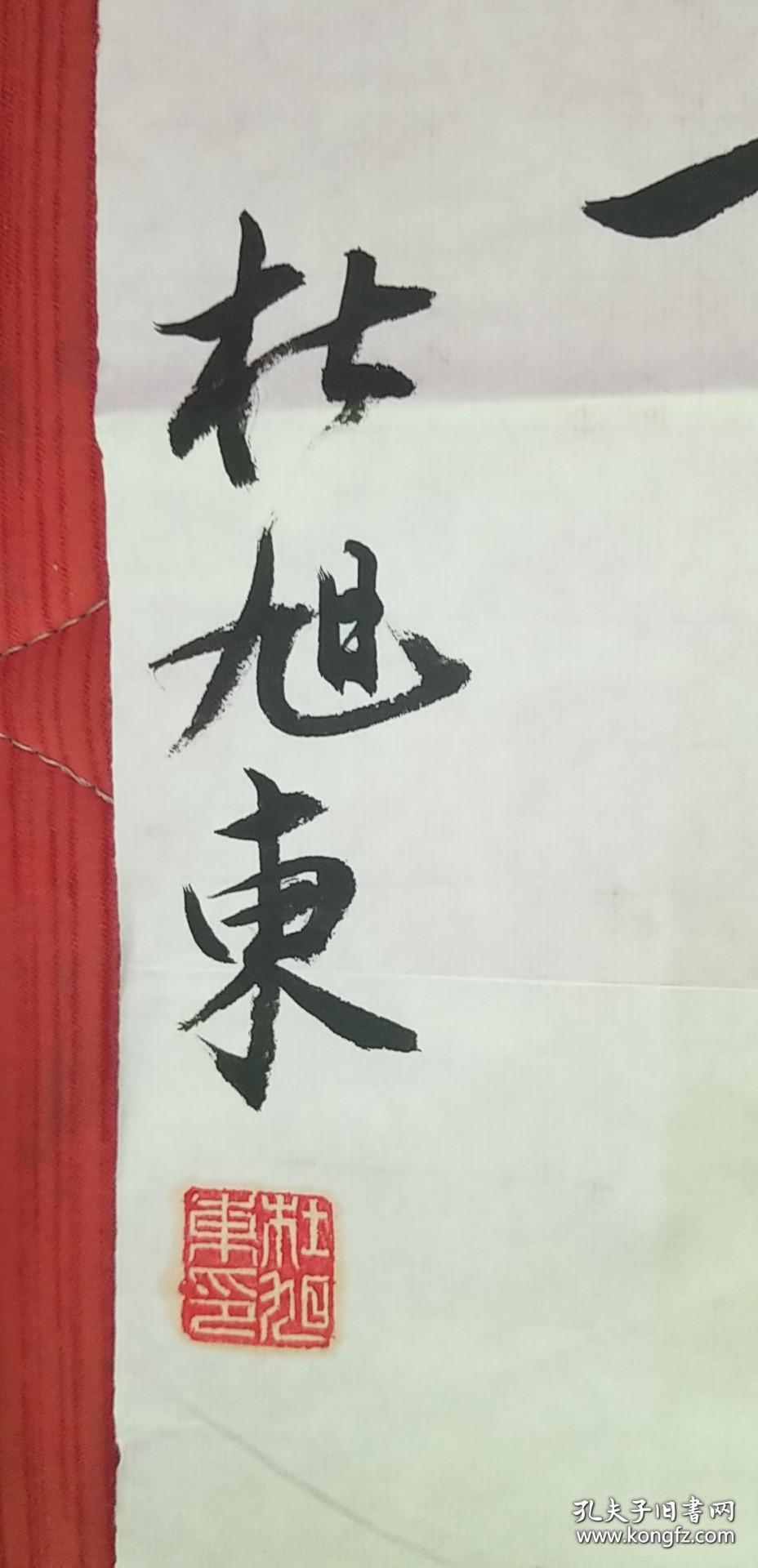 国家一级男演员杜旭东书法【书法报社流出参赛作品】
