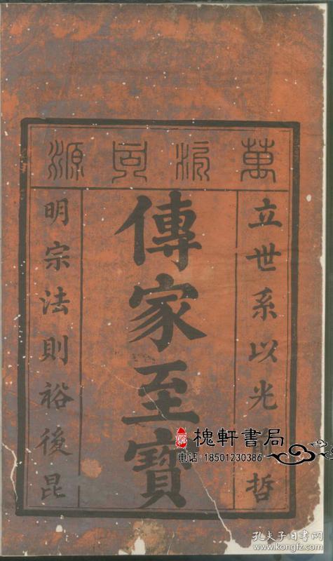 延陵郡吴氏宗谱[丽水]复印本