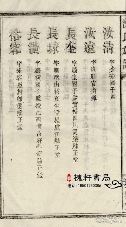 复印件沈氏族谱