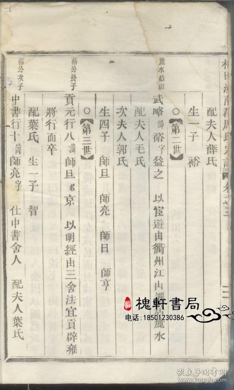 梅田汝南郡周氏宗谱[丽水]复印本