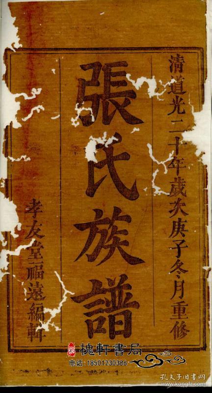 张氏族谱[江西宜春]复印本