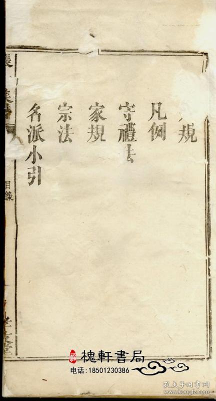 张氏族谱[江西宜春]复印本