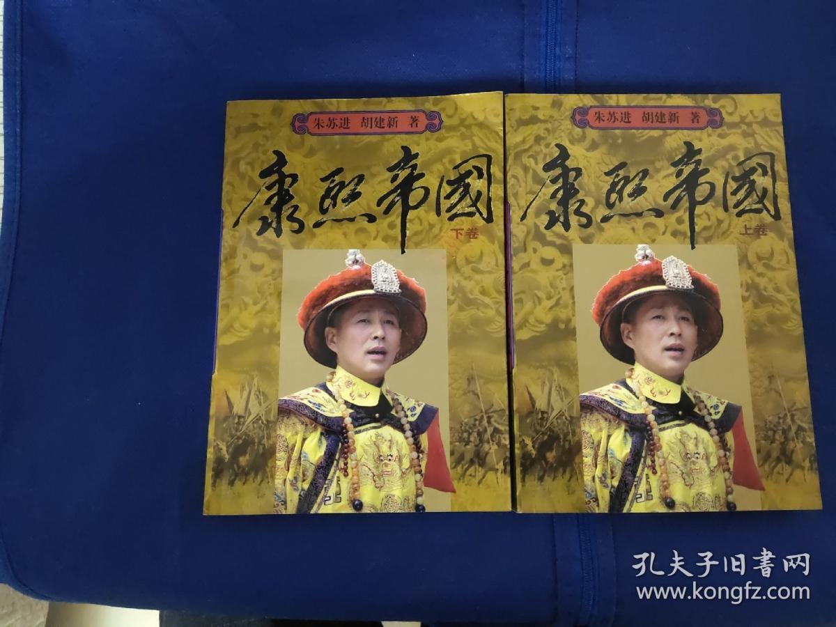 康熙帝国(上下)