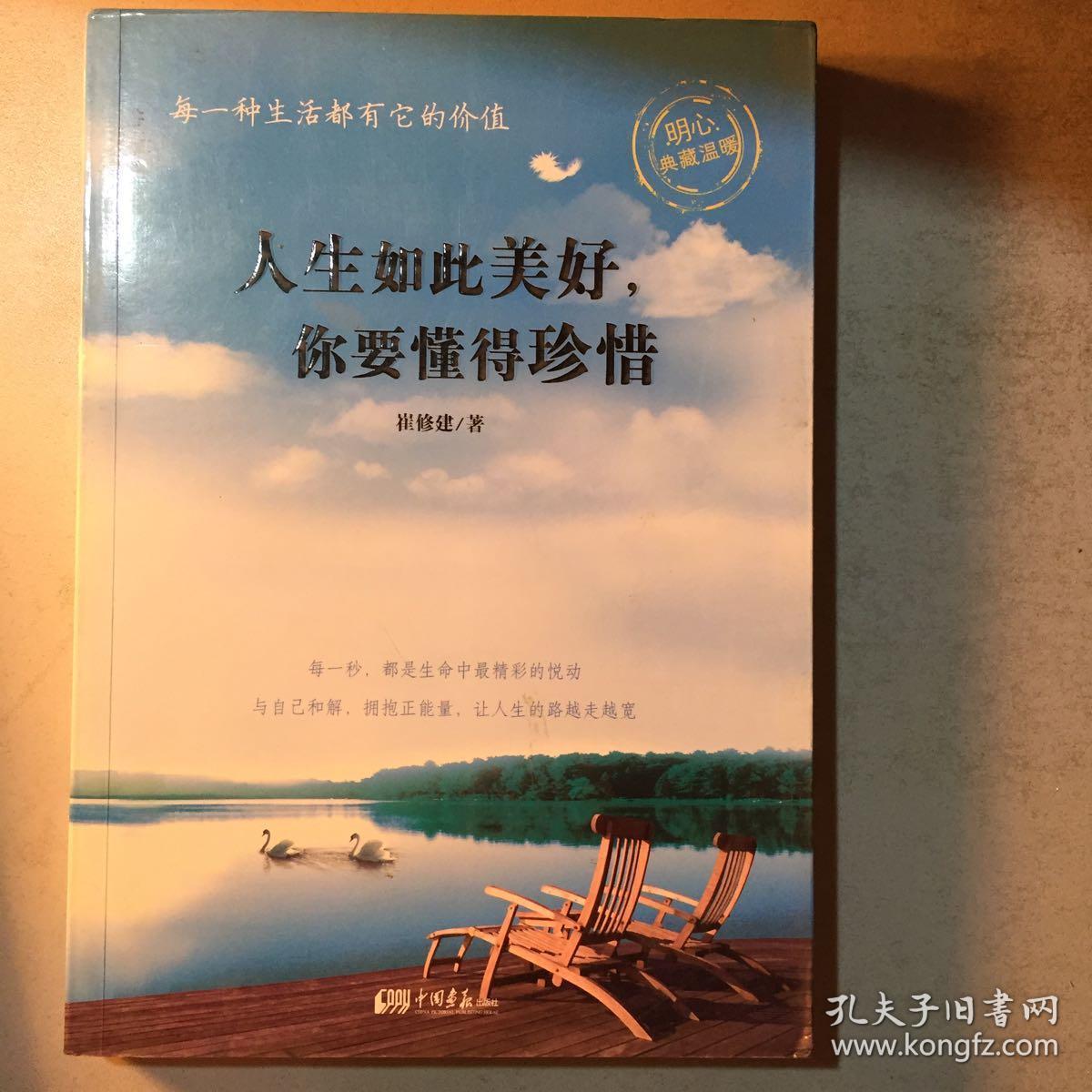 人生如此美好,你要懂得珍惜