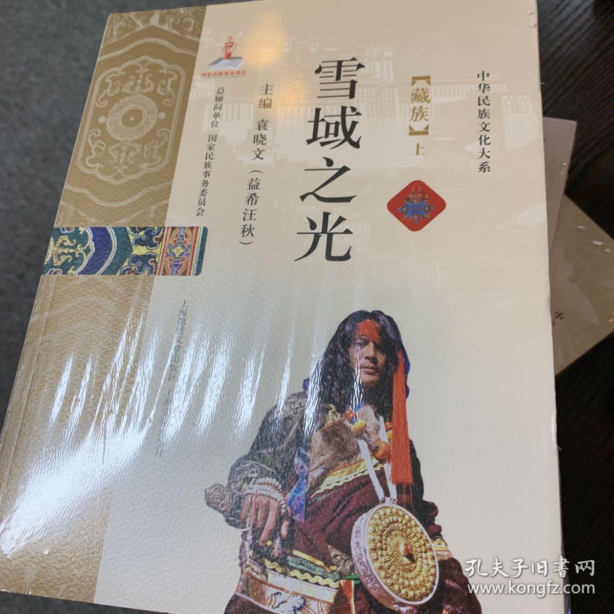 雪域之光(藏族 套装上下册)