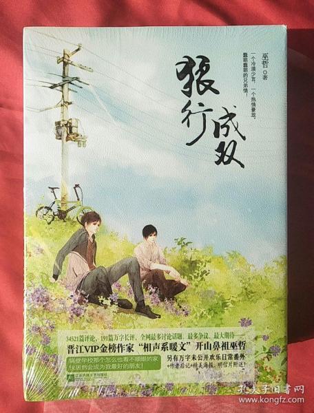 狼行成双