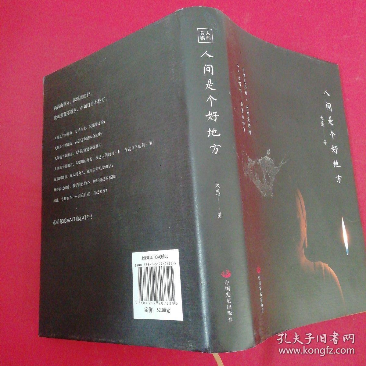 人间是个好地方
