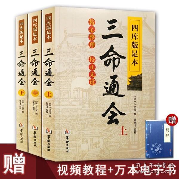 [三命通会白话版
