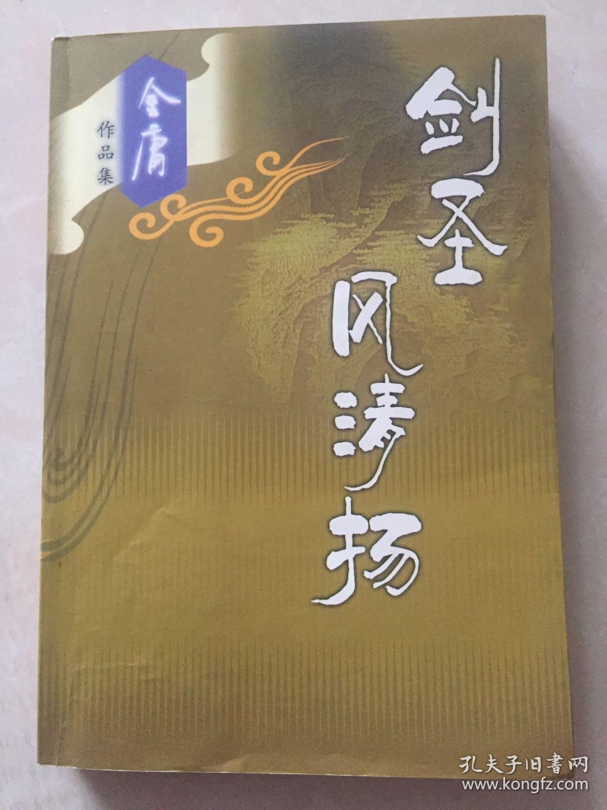 剑圣风清扬