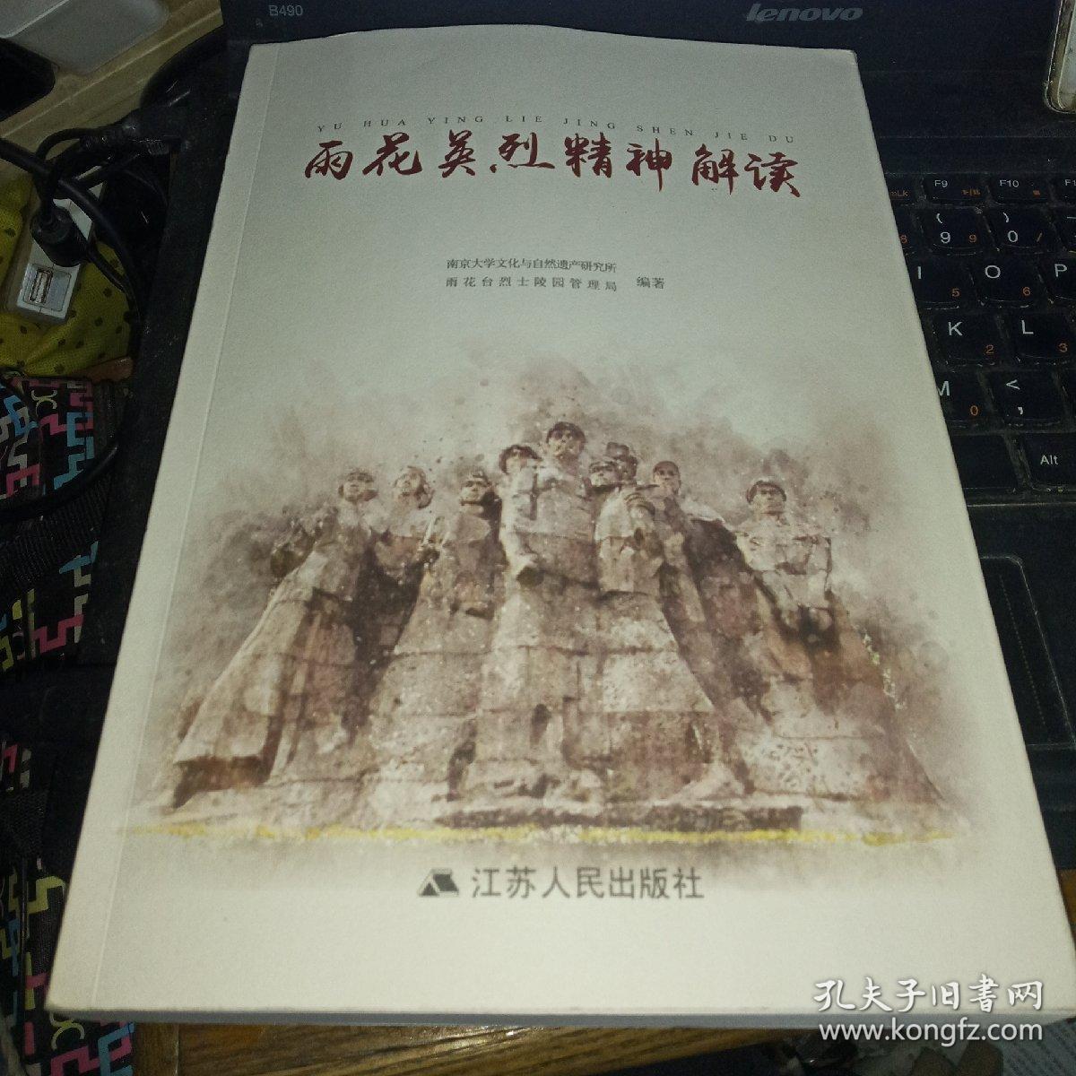 雨花英烈精神解读
