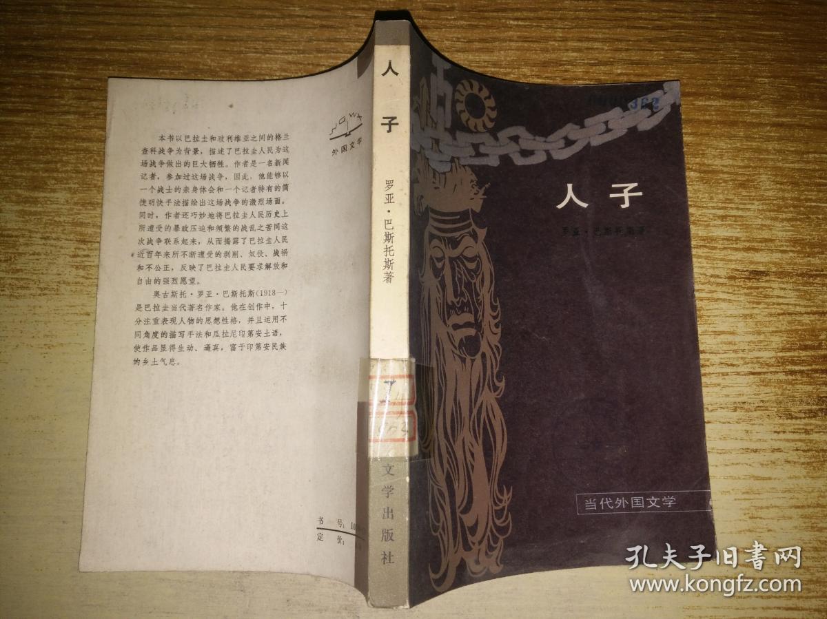 人子