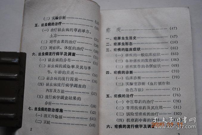 丝虫病,疟疾,钩虫病,钩端螺旋体病防治手册【丝虫病(丝虫的生活史.