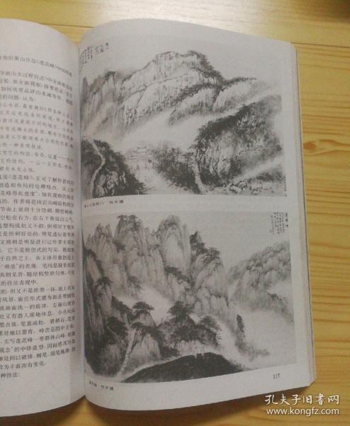 山水画 审美与技法