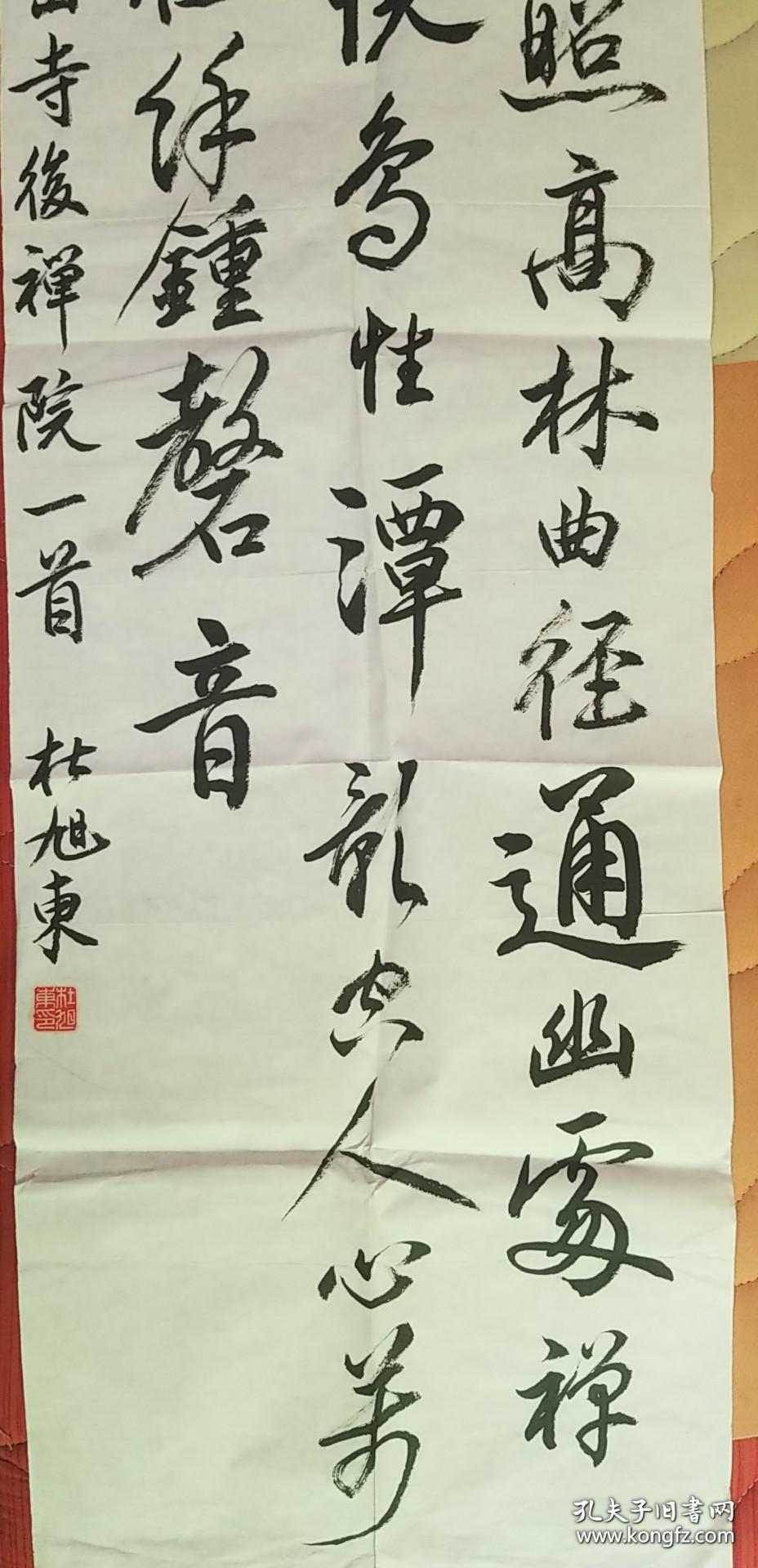 国家一级男演员杜旭东书法【书法报社流出参赛作品】