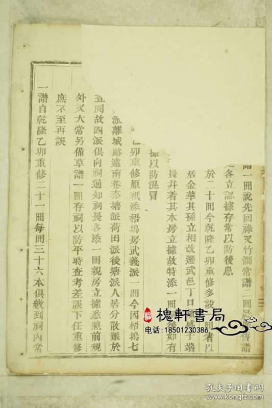 岘西杜氏宗谱[东阳]印本