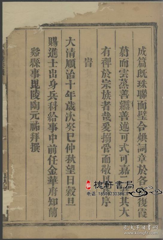延陵吴氏宗谱[金华]复印本
