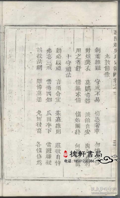 复印件延陵郡吴氏宗谱丽水