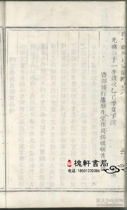 复印件延陵郡吴氏宗谱丽水