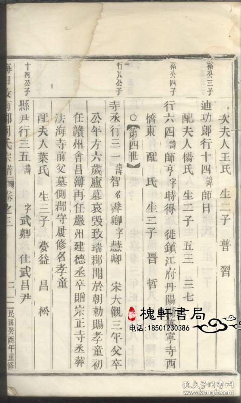 梅田汝南郡周氏宗谱[丽水]复印本