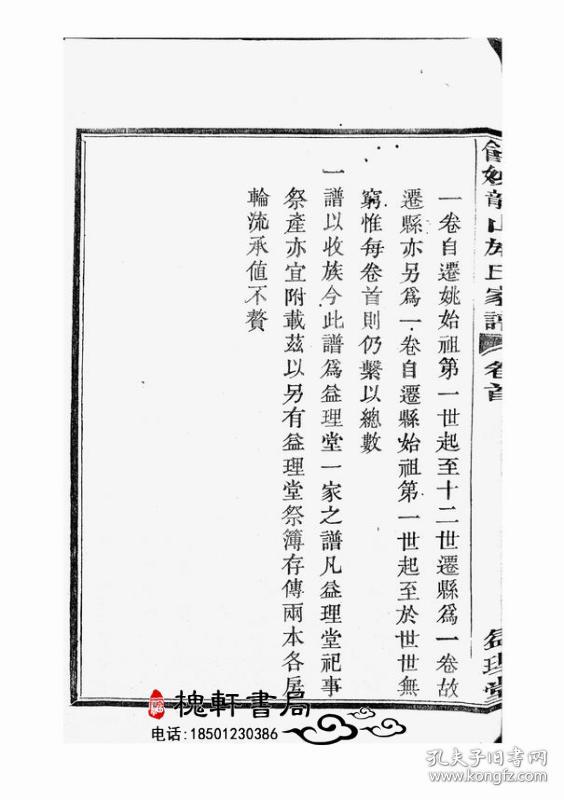龙山施氏家谱[馀姚]复印本