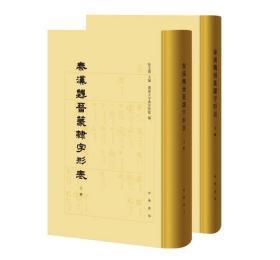 册 徐无闻主编汉语大字典字形组编繁体竖排 古文字书法语言文字工具书