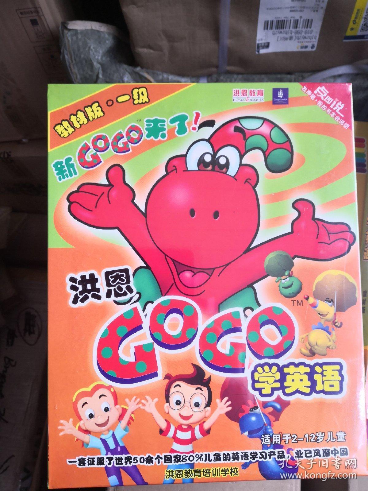 vcd洪恩gogo学英语:1级(教材版【实物拍图】