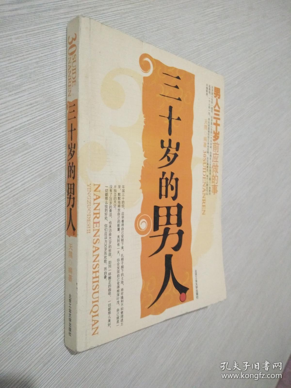 特价d 三十岁的男人三十岁前应做的事
