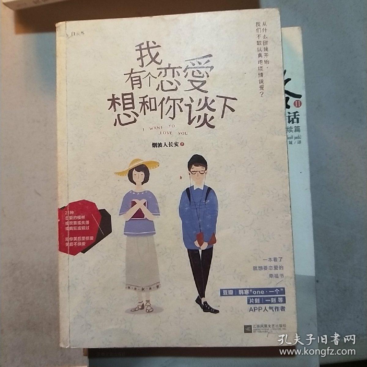 我有个恋爱想和你谈下