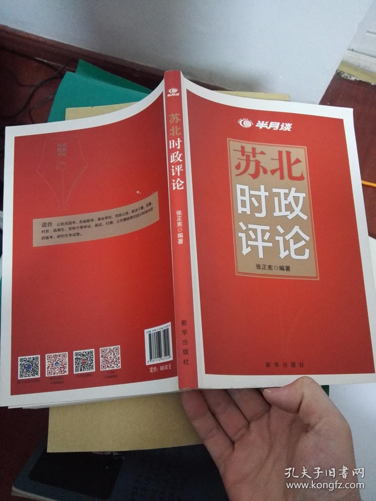 苏北时政评论