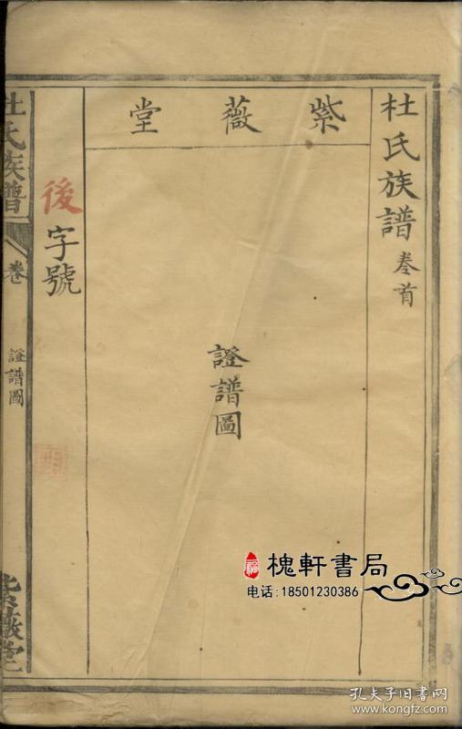 杜氏族谱[武陵]复印本