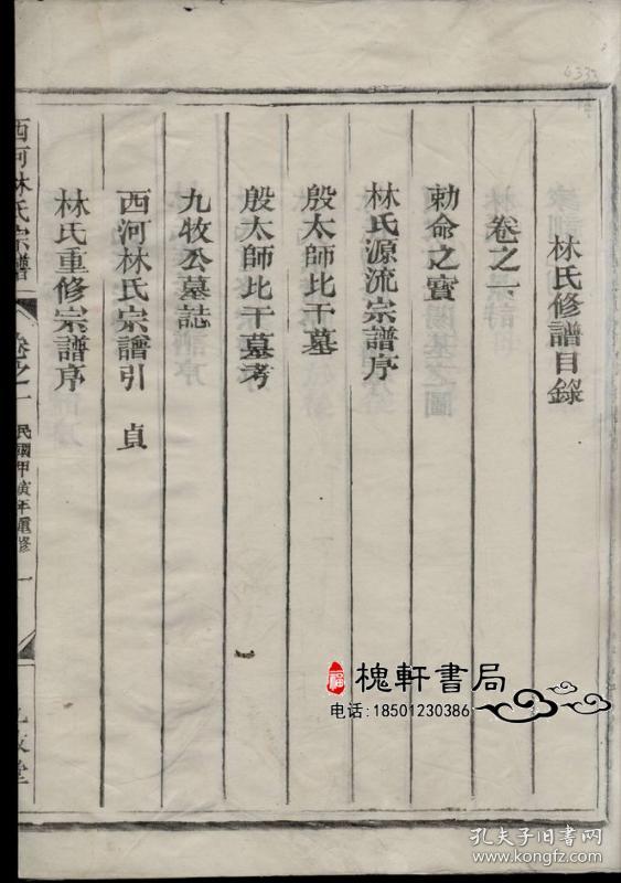 西河林氏宗谱[龙游]复印本