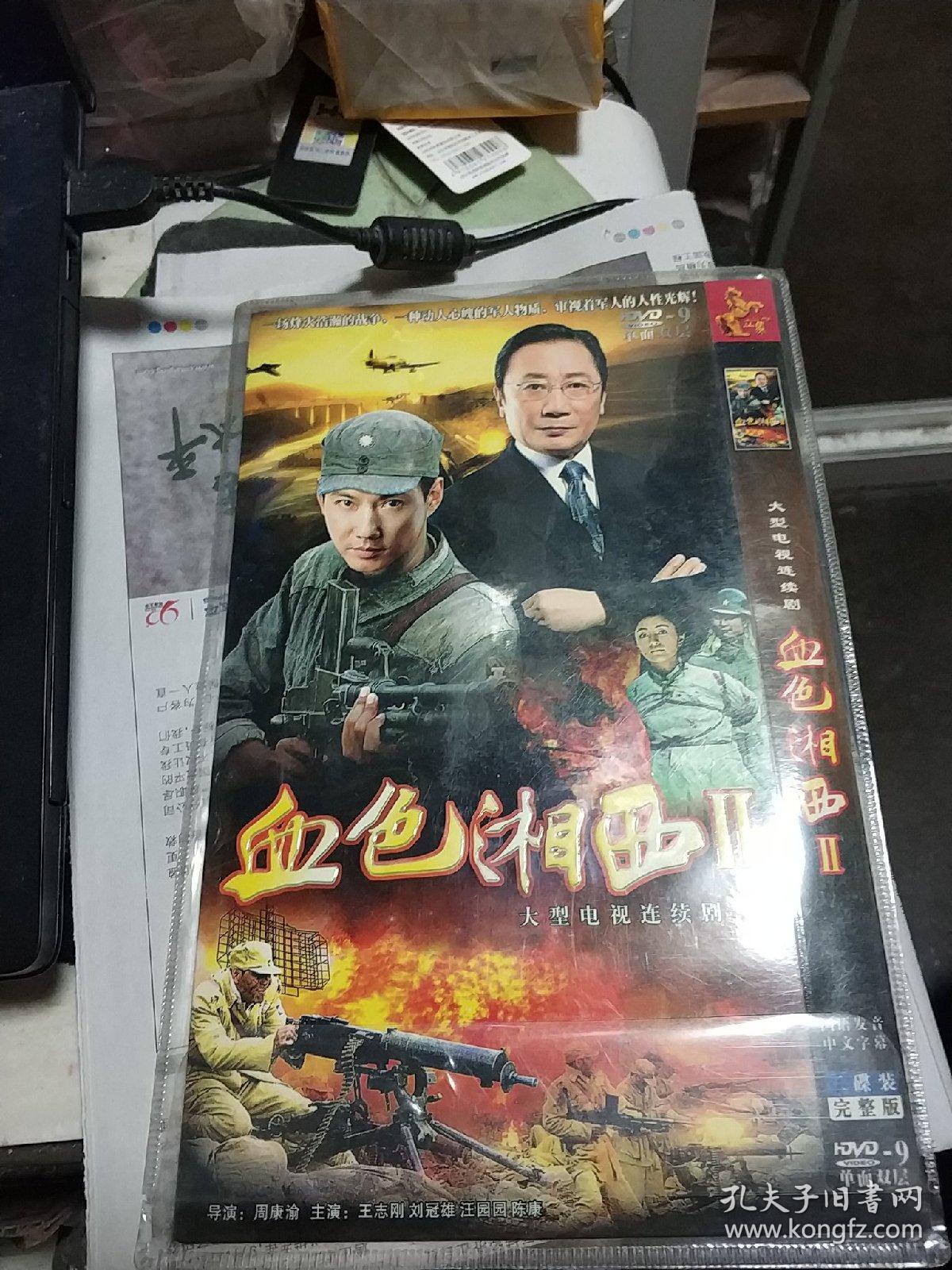 血色湘西 【电视剧——张光北 白静 李恒】12dvd 十品