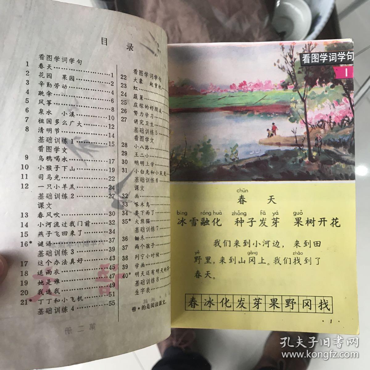 六年制小学课本语文第二册,内容全新.