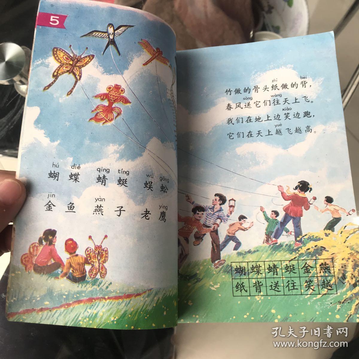 六年制小学课本语文第二册,内容全新.