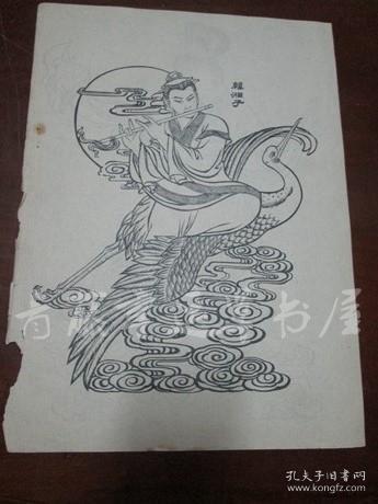 韩湘子:16开白描美术资料双面画一张