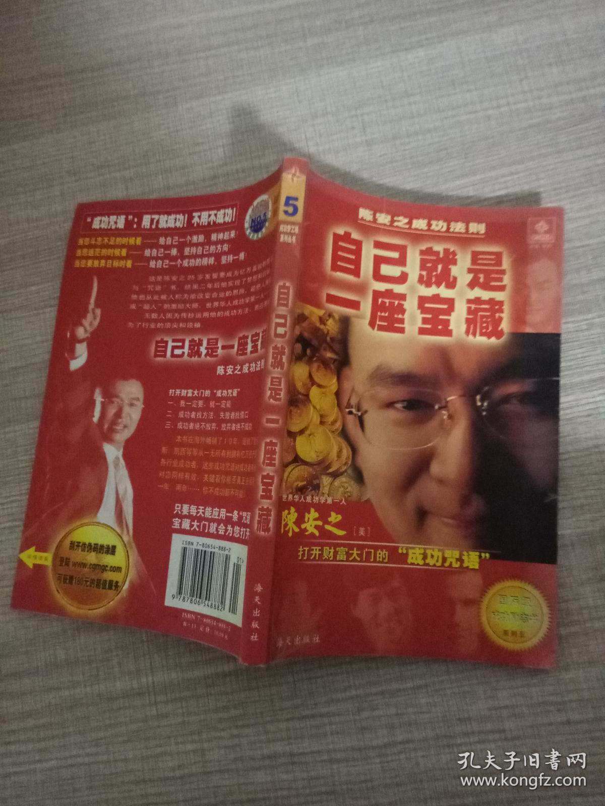 自己就是一座宝藏―陈安之成功法则