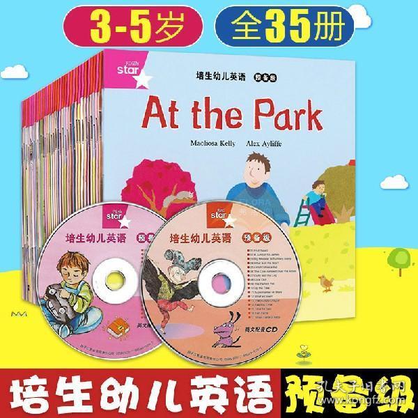霍思燕微博同款 培生幼儿英语预备级35册 儿童英语3-5岁英语口语启蒙