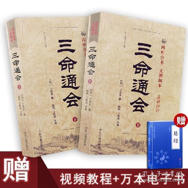 [三命通会白话版