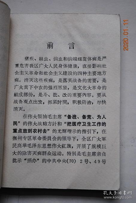 丝虫病的诊断,治疗.丝虫病流行病学及调查.丝虫病的防治措施.
