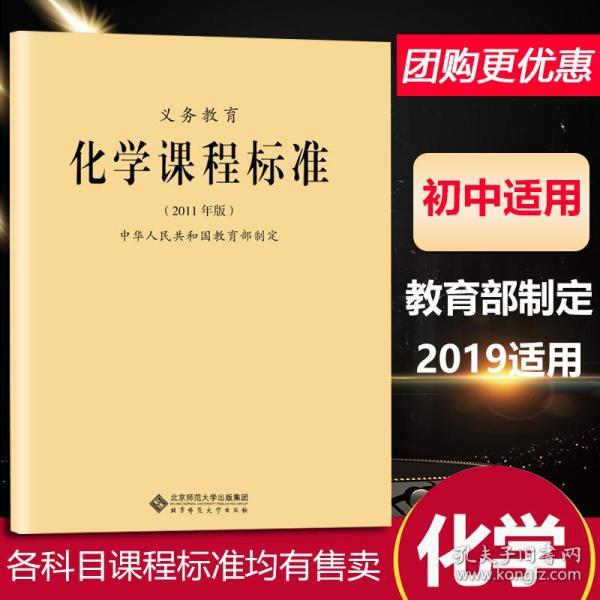 2019新义务教育化学课程标准2011版教育部制定初中适用教师教学教案