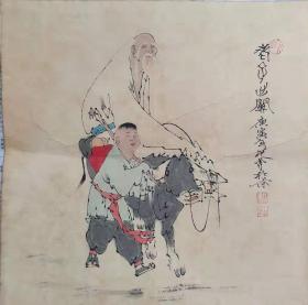 范曾斗方人物小品——老子出关