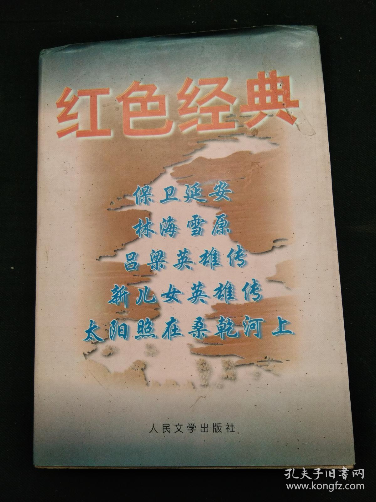 红色经典