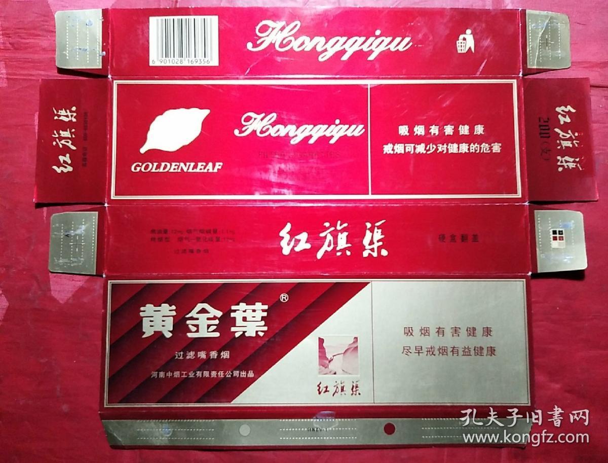 红旗渠~黄金叶硬盒翻盖(条标)吸烟有害健康