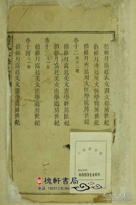 詹氏六修族谱[湖南益阳]复印本